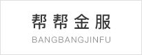 幫幫金服