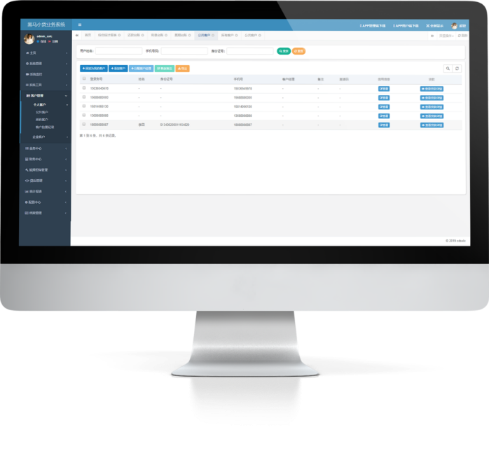 銀行委貸系統界面展示