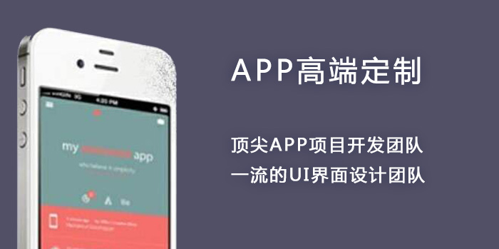 APP定制.jpg APP定制.jpg