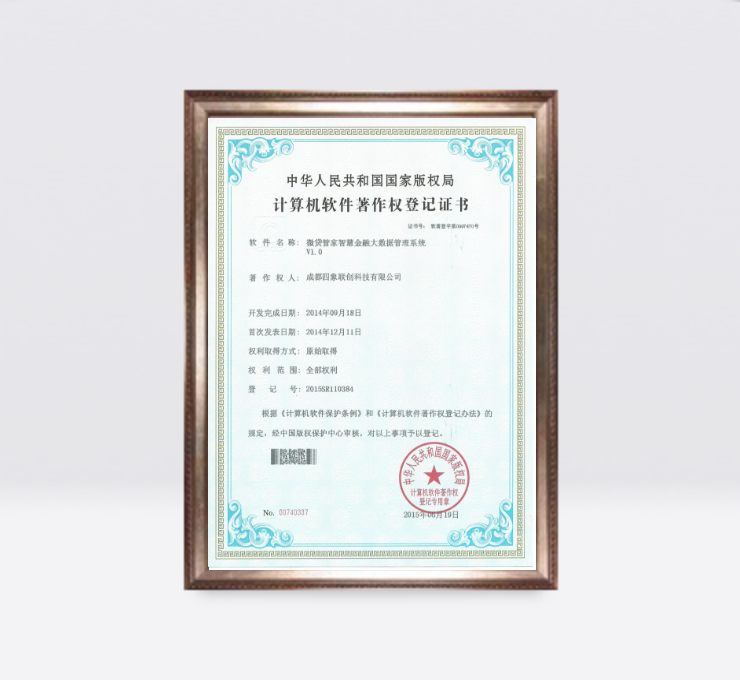 微貸管家智慧金融大數據管理系統