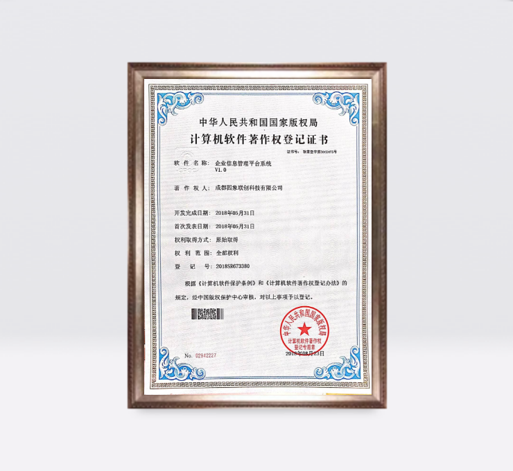 企業信息管理平臺系統