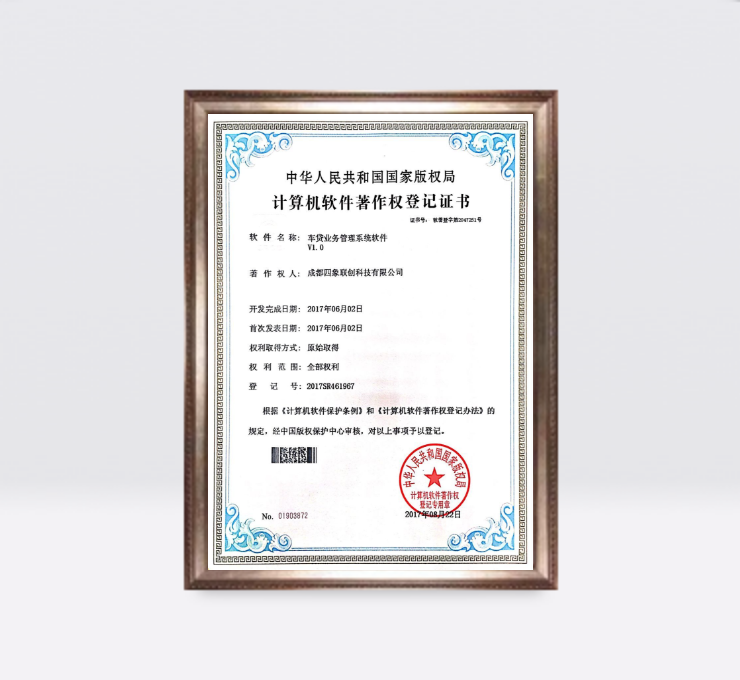 車貸業務管理系統軟件