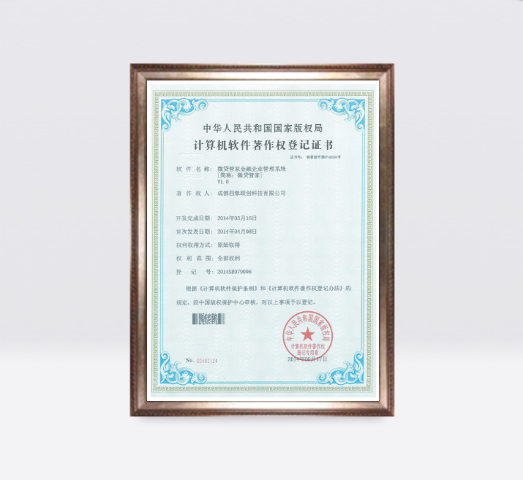 微貸管家金融企業管理系統