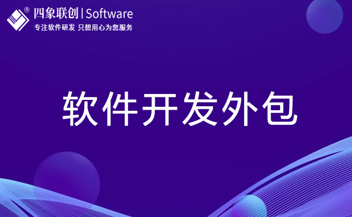 軟件定制開發.jpg 軟件定制開發.jpg