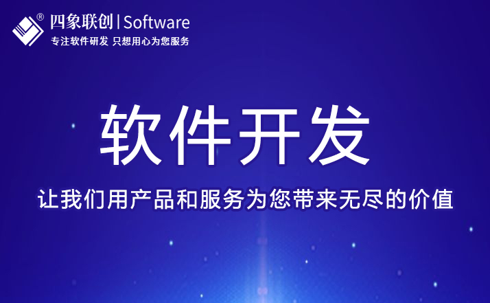 軟件定制開發.jpg 軟件定制開發.jpg