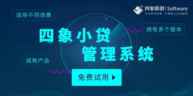 小額貸款管理系統.jpg 小額貸款管理系統.jpg