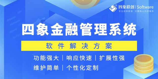 金融業務管理系統.png