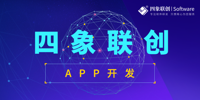 APP軟件開發公司.png APP軟件開發公司.png
