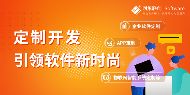 軟件定制開發.png 軟件定制開發.png