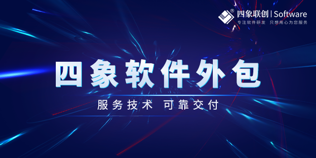 軟件開發(fā)外包.png 軟件開發(fā)外包.png