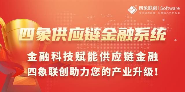 供應鏈金融系統開發.png 供應鏈金融系統開發.png