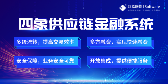 供應鏈金融管理平臺.png 供應鏈金融管理平臺.png