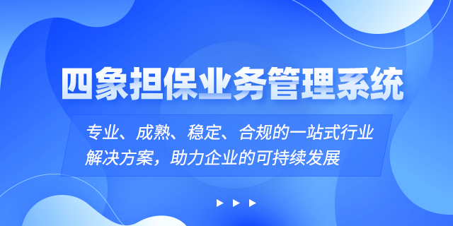 融資擔保管理系統.png 融資擔保管理系統.png