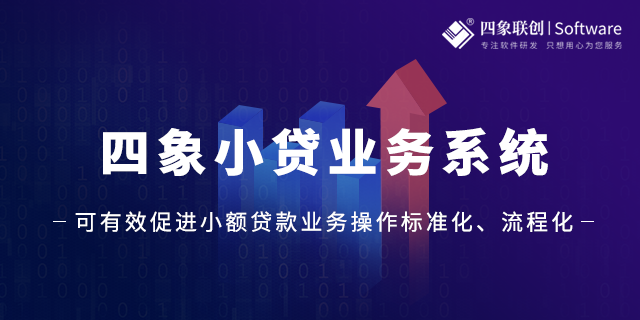 小額貸款信息管理系統(tǒng).png 小額貸款信息管理系統(tǒng).png