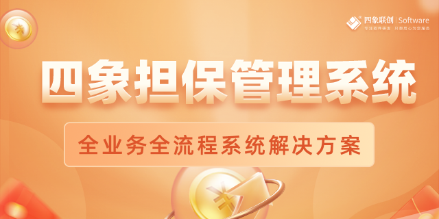 擔保業務管理系統 擔保業務管理系統