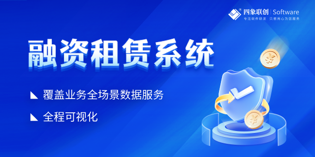 融資租賃系統