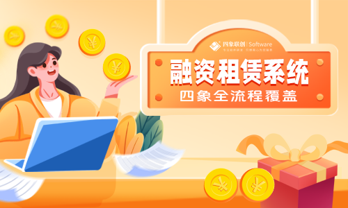 汽車融資租賃系統