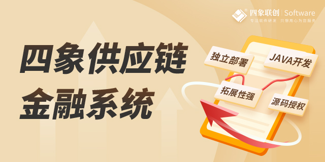 供應(yīng)鏈金融系統(tǒng) 供應(yīng)鏈金融系統(tǒng)