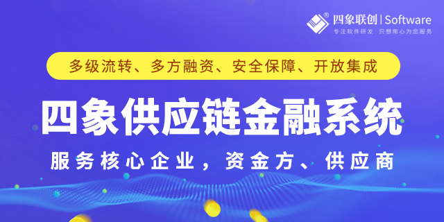 供應鏈金融系統 供應鏈金融系統