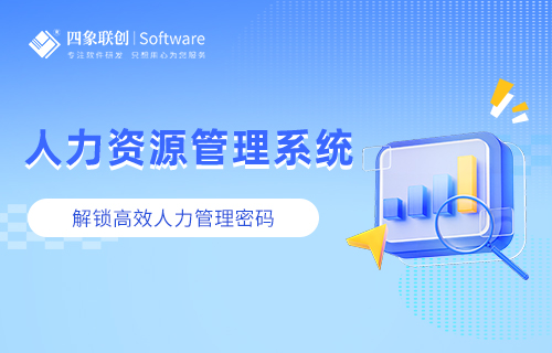 人力資源管理系統