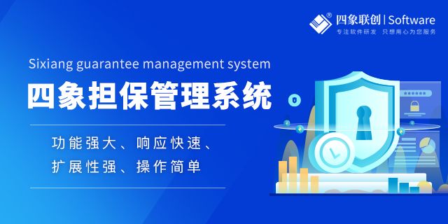 融資擔保管理系統